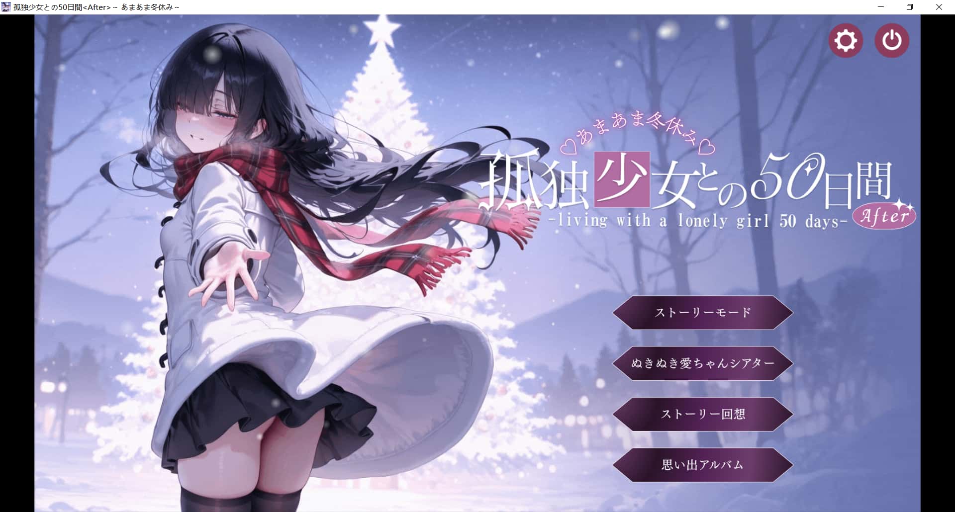 与孤独少女的50天游戏封面